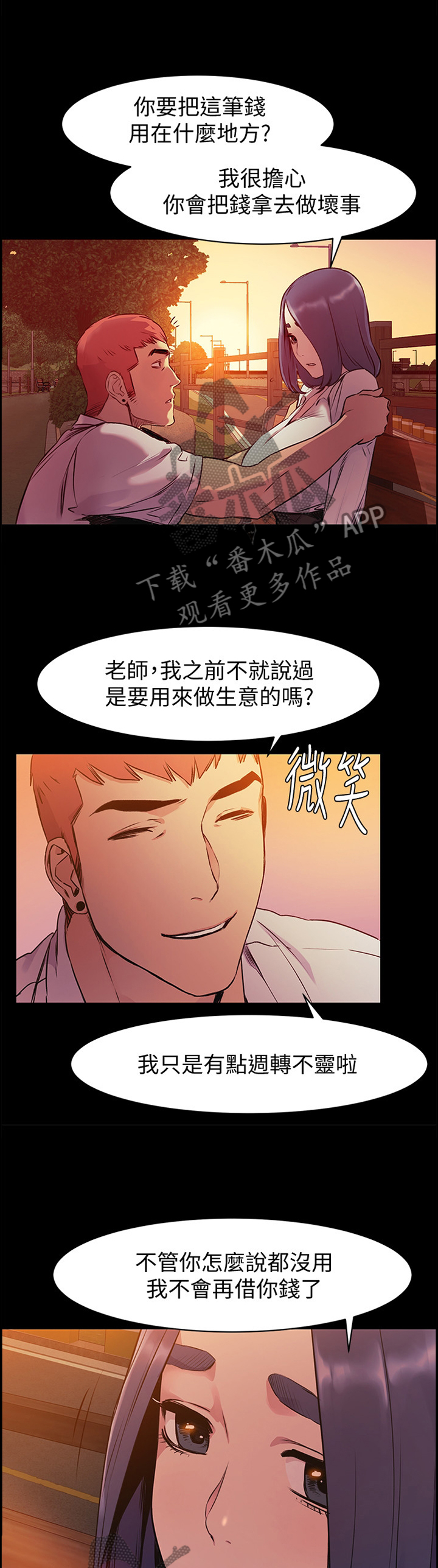 《蚁窝》漫画最新章节第92章：你真的要这样?免费下拉式在线观看章节第【2】张图片