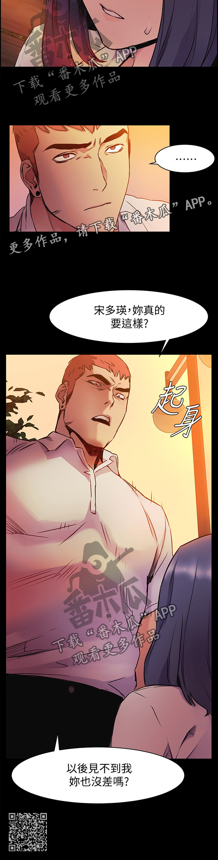 《蚁窝》漫画最新章节第92章：你真的要这样?免费下拉式在线观看章节第【1】张图片