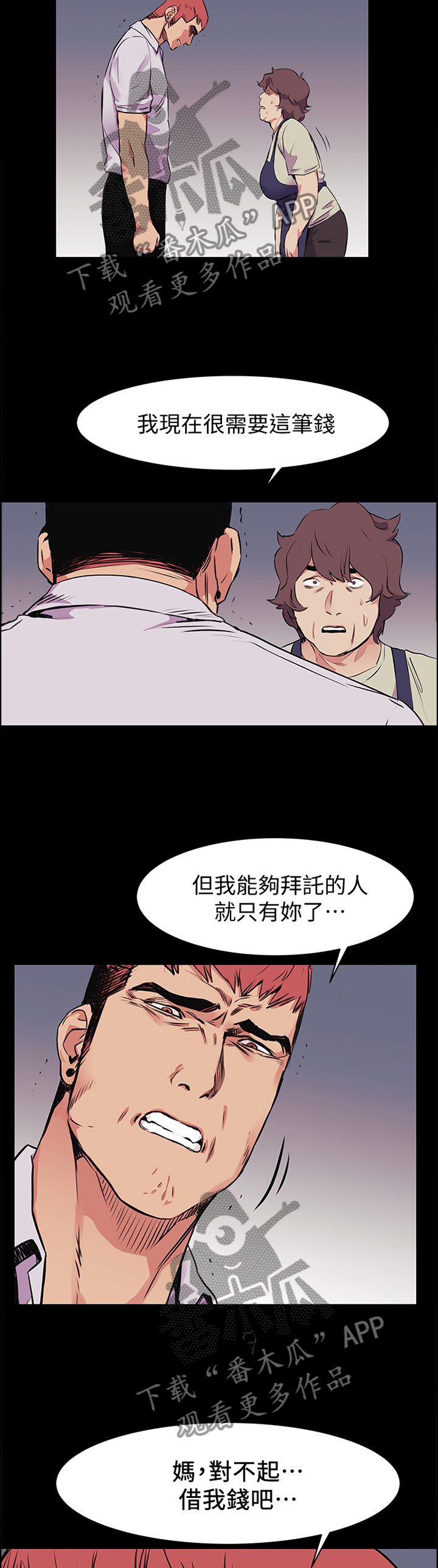 《蚁窝》漫画最新章节第93章：我只能拜托你了免费下拉式在线观看章节第【7】张图片