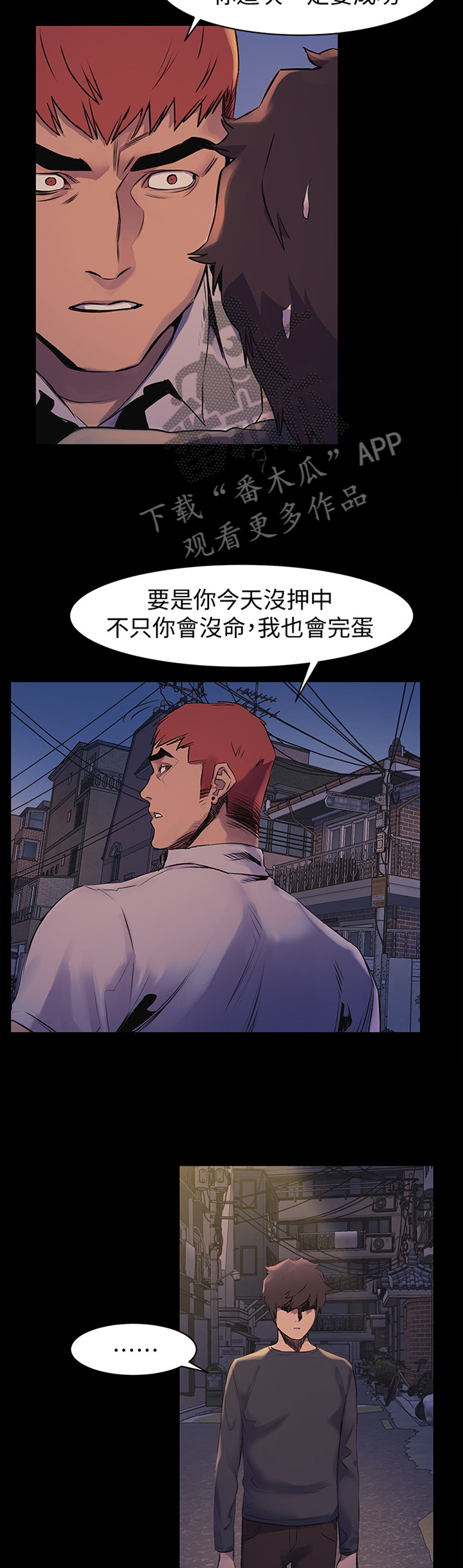 《蚁窝》漫画最新章节第93章：我只能拜托你了免费下拉式在线观看章节第【3】张图片