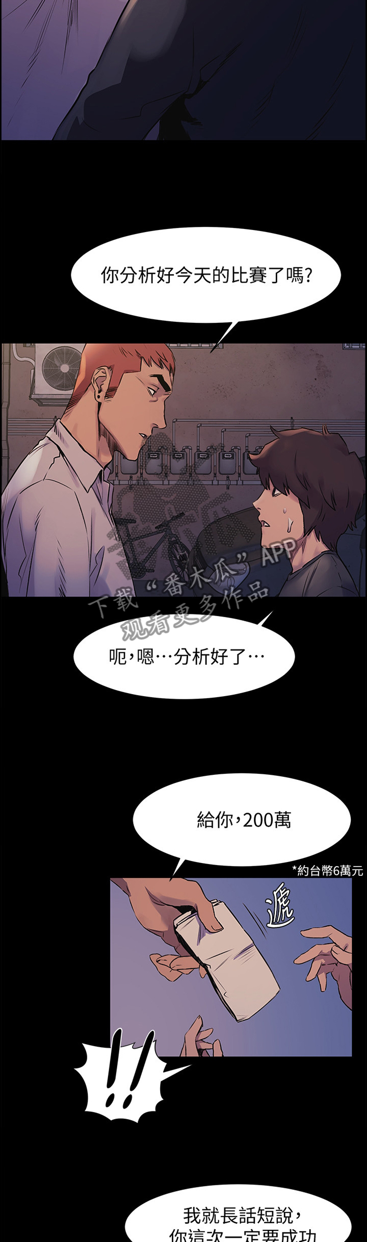 《蚁窝》漫画最新章节第93章：我只能拜托你了免费下拉式在线观看章节第【4】张图片