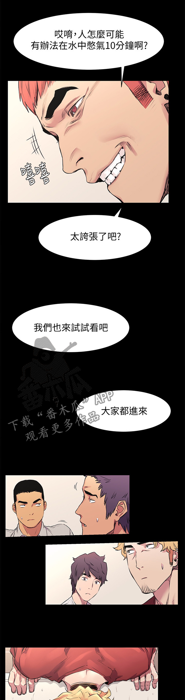 《蚁窝》漫画最新章节第94章：憋气免费下拉式在线观看章节第【4】张图片