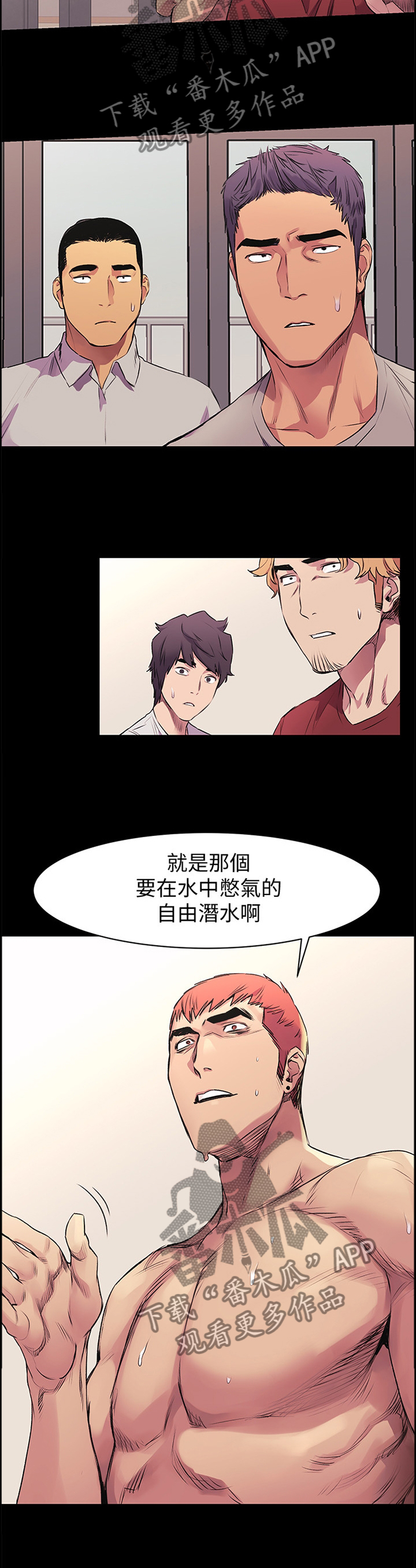 《蚁窝》漫画最新章节第94章：憋气免费下拉式在线观看章节第【5】张图片