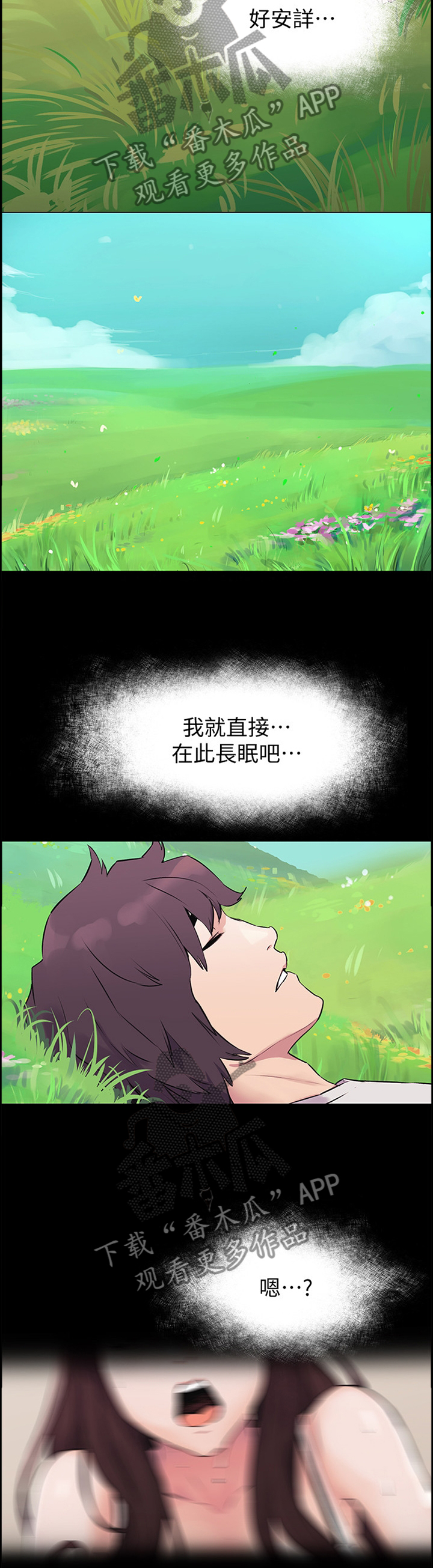 《蚁窝》漫画最新章节第95章：”长眠”免费下拉式在线观看章节第【2】张图片