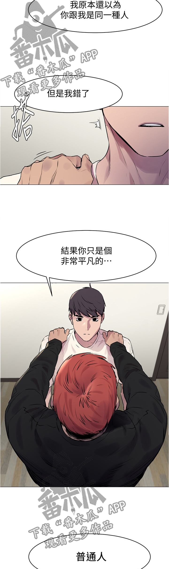 《蚁窝》漫画最新章节第97章：普通人免费下拉式在线观看章节第【2】张图片