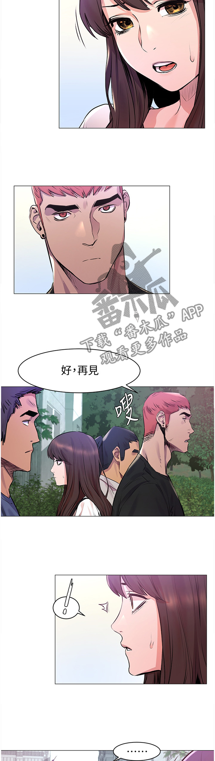 《蚁窝》漫画最新章节第98章：”好好”相处免费下拉式在线观看章节第【5】张图片