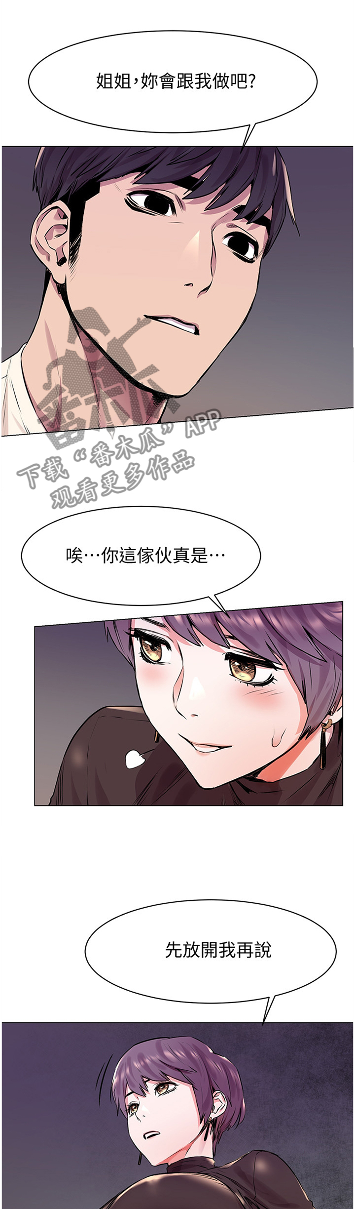 《蚁窝》漫画最新章节第99章：改变免费下拉式在线观看章节第【5】张图片