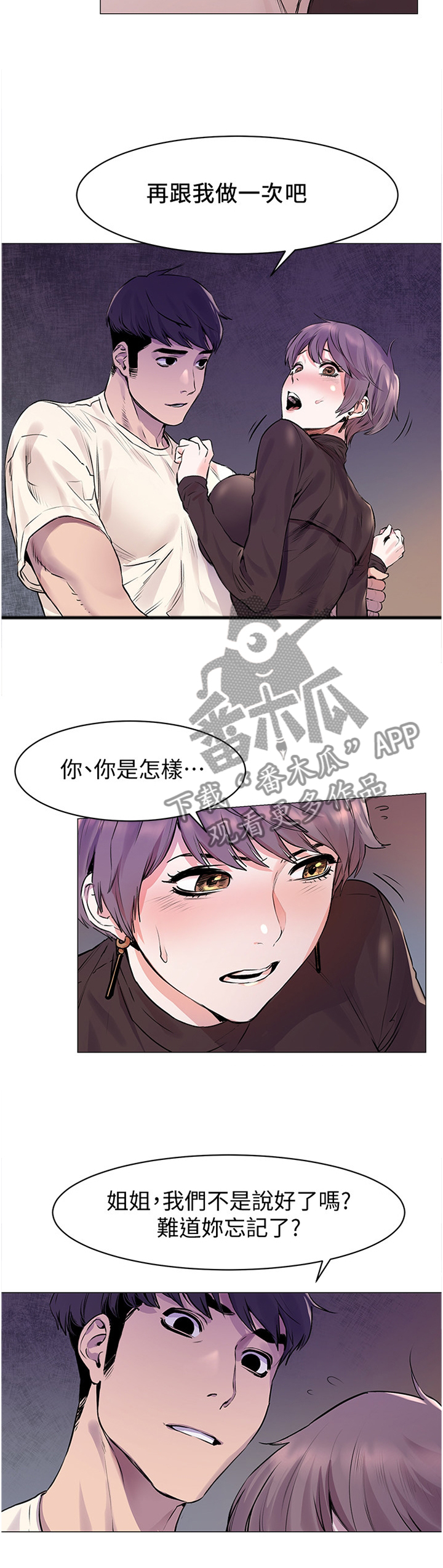 《蚁窝》漫画最新章节第99章：改变免费下拉式在线观看章节第【7】张图片