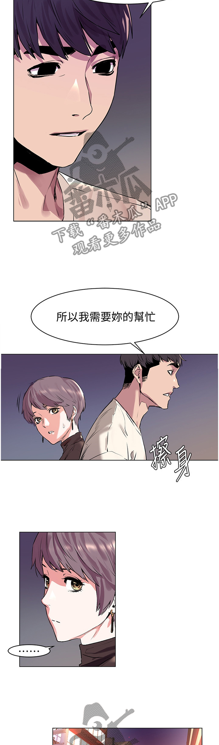 《蚁窝》漫画最新章节第99章：改变免费下拉式在线观看章节第【2】张图片