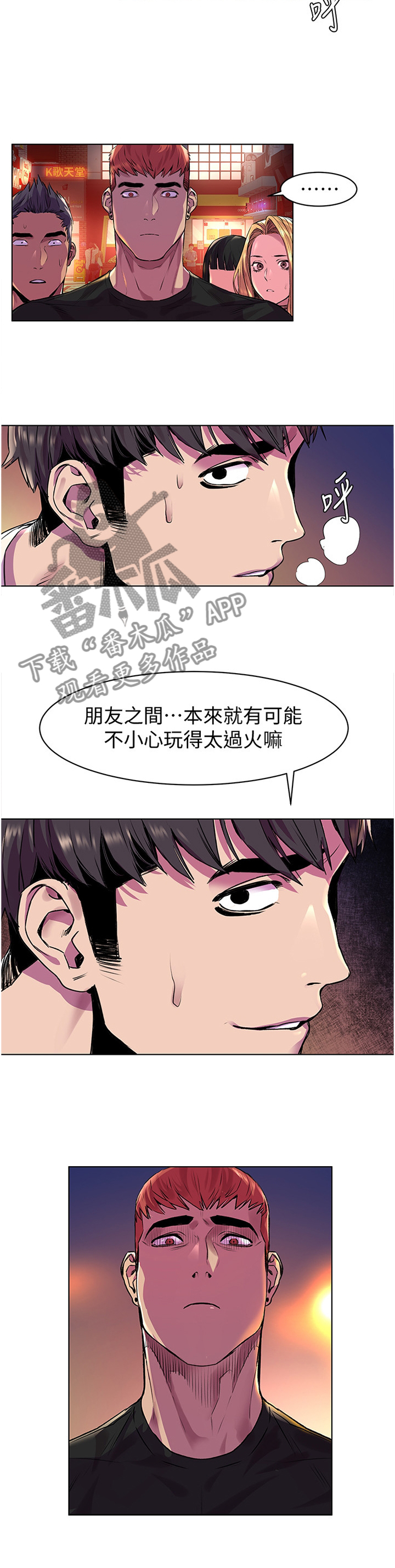 《蚁窝》漫画最新章节第100章：过火免费下拉式在线观看章节第【5】张图片