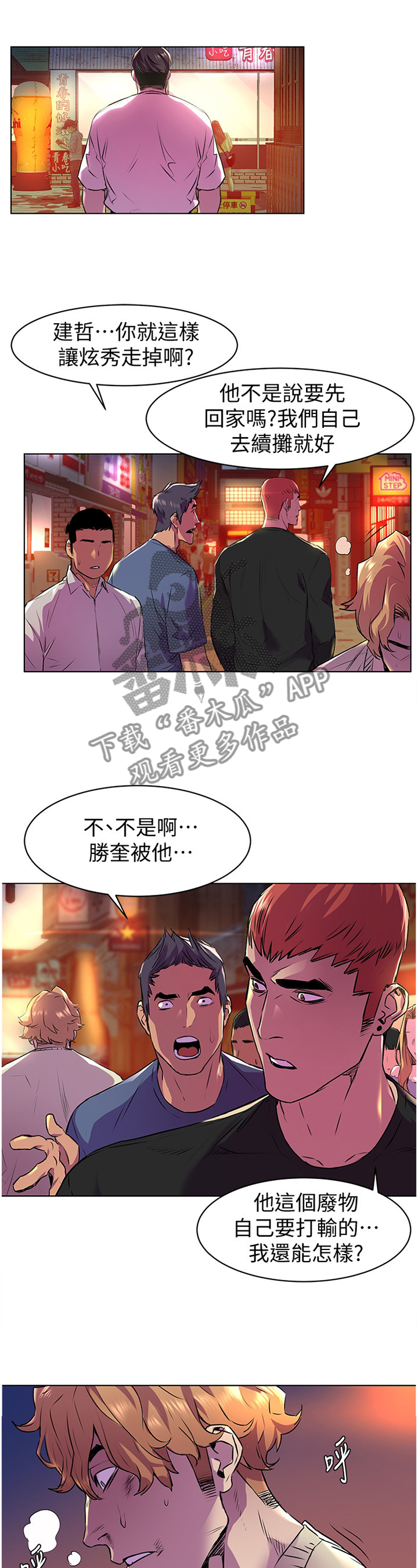 《蚁窝》漫画最新章节第100章：过火免费下拉式在线观看章节第【4】张图片