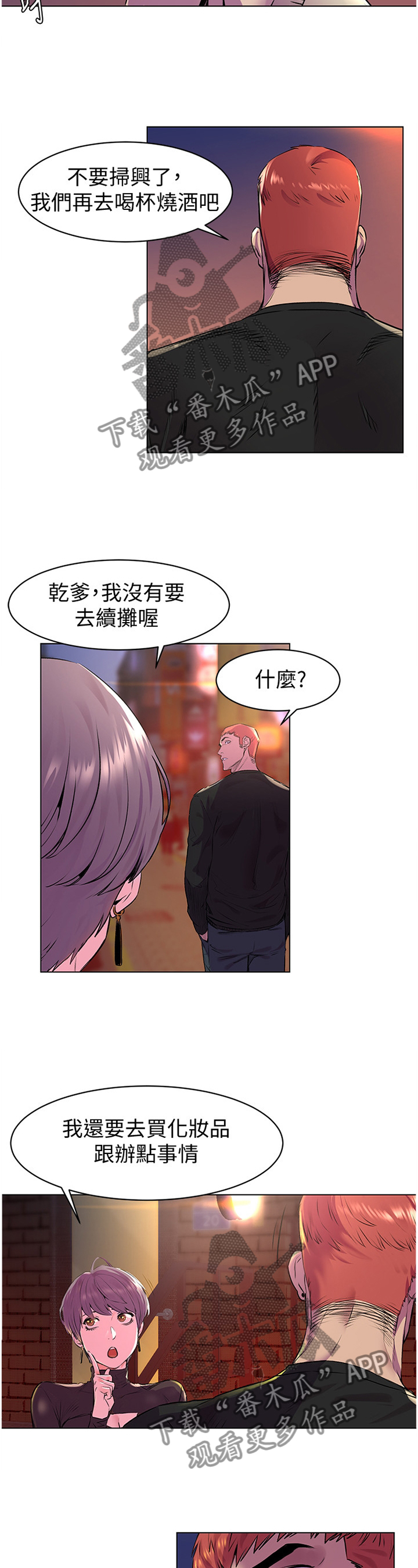 《蚁窝》漫画最新章节第100章：过火免费下拉式在线观看章节第【3】张图片