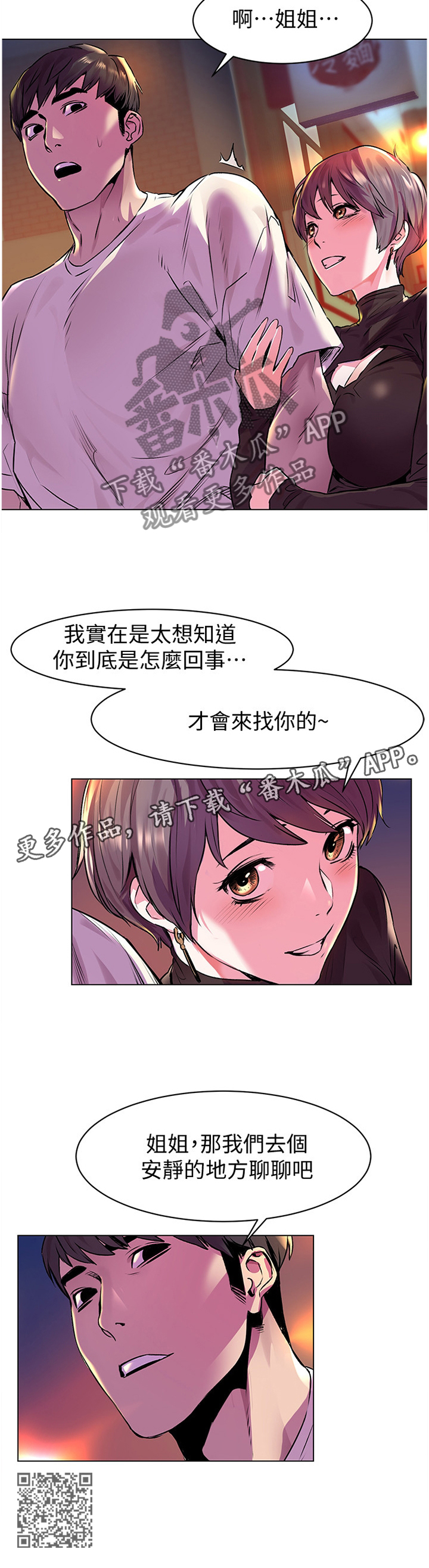 《蚁窝》漫画最新章节第100章：过火免费下拉式在线观看章节第【1】张图片