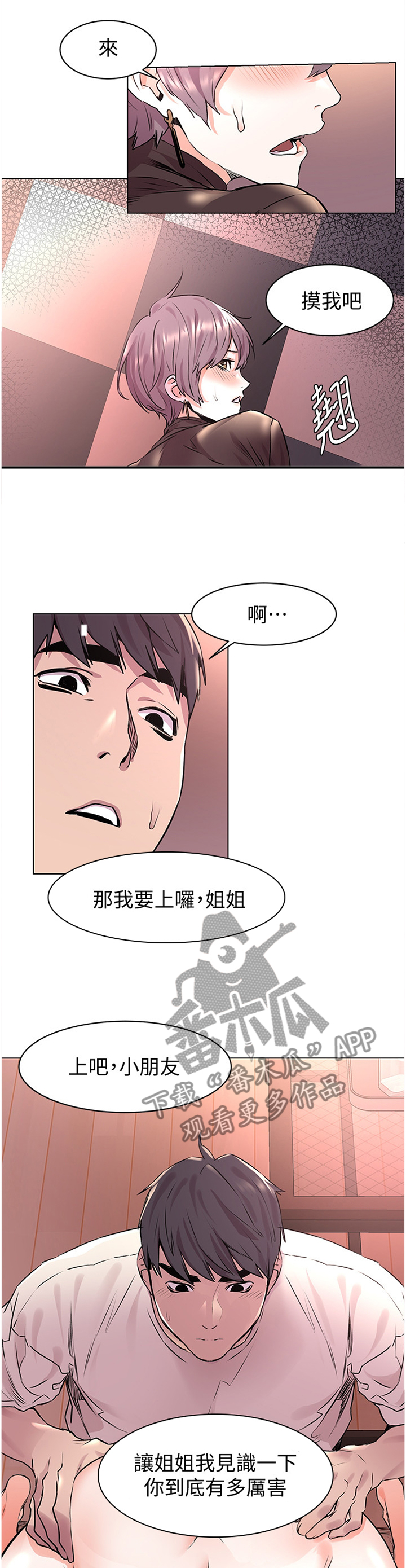 《蚁窝》漫画最新章节第101章：小朋友免费下拉式在线观看章节第【5】张图片