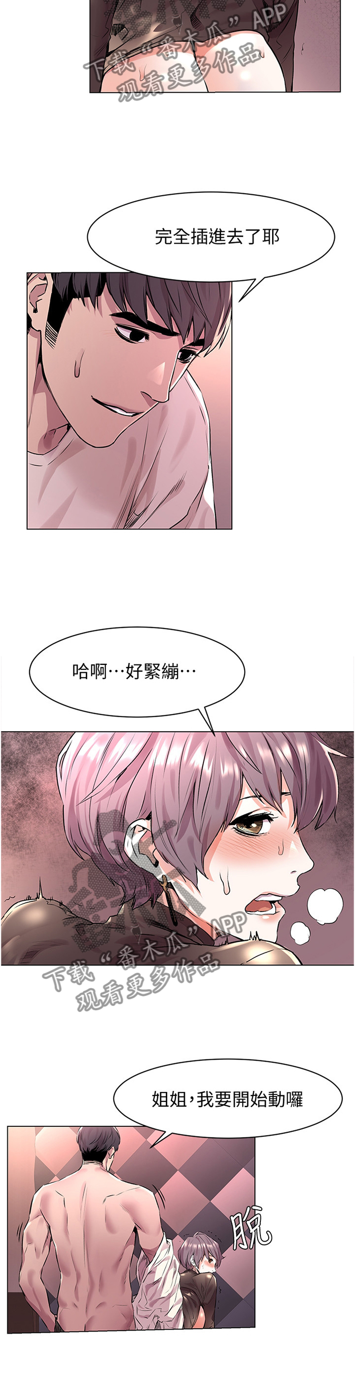 《蚁窝》漫画最新章节第101章：小朋友免费下拉式在线观看章节第【2】张图片