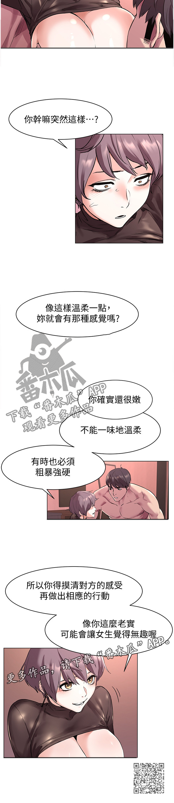 《蚁窝》漫画最新章节第102章：指导免费下拉式在线观看章节第【1】张图片