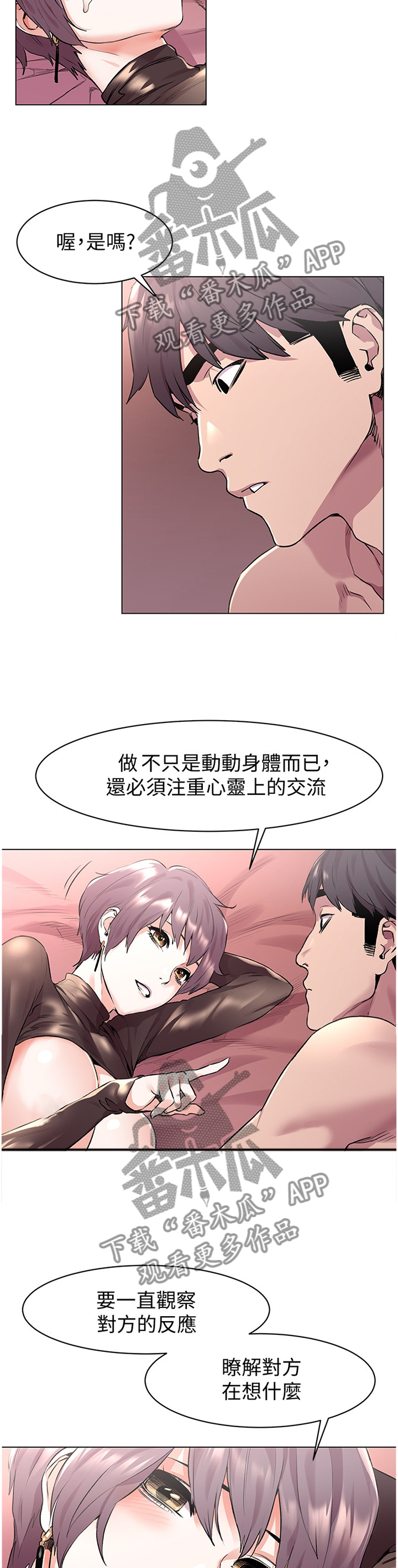 《蚁窝》漫画最新章节第102章：指导免费下拉式在线观看章节第【4】张图片