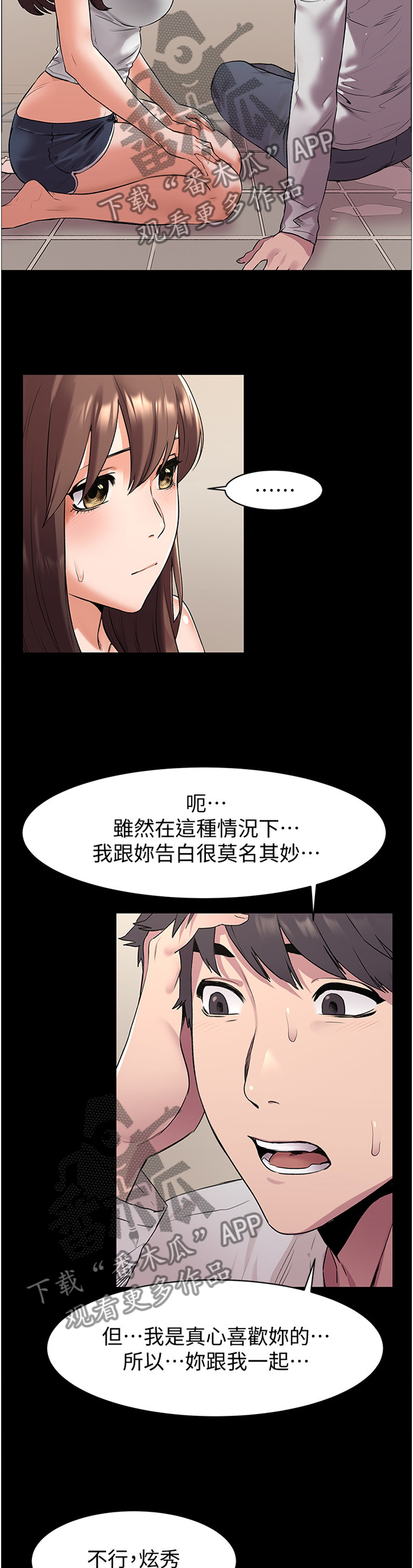 《蚁窝》漫画最新章节第103章：实情免费下拉式在线观看章节第【7】张图片