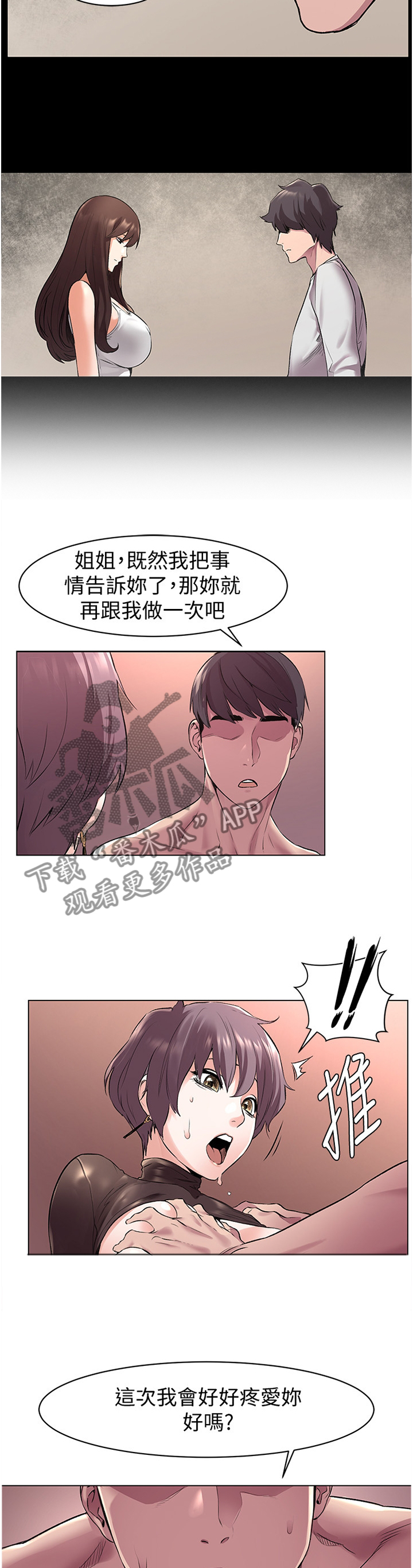 《蚁窝》漫画最新章节第103章：实情免费下拉式在线观看章节第【3】张图片