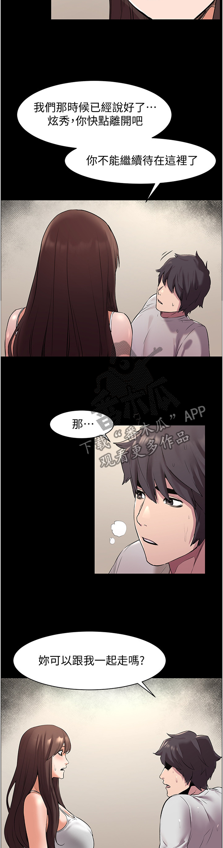 《蚁窝》漫画最新章节第103章：实情免费下拉式在线观看章节第【8】张图片