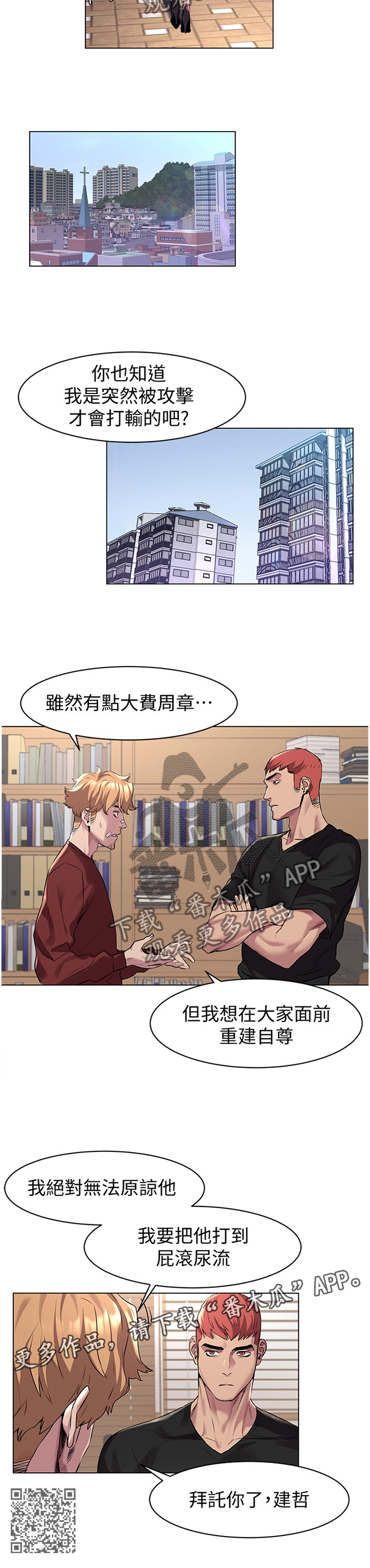 《蚁窝》漫画最新章节第104章：重建自尊免费下拉式在线观看章节第【1】张图片