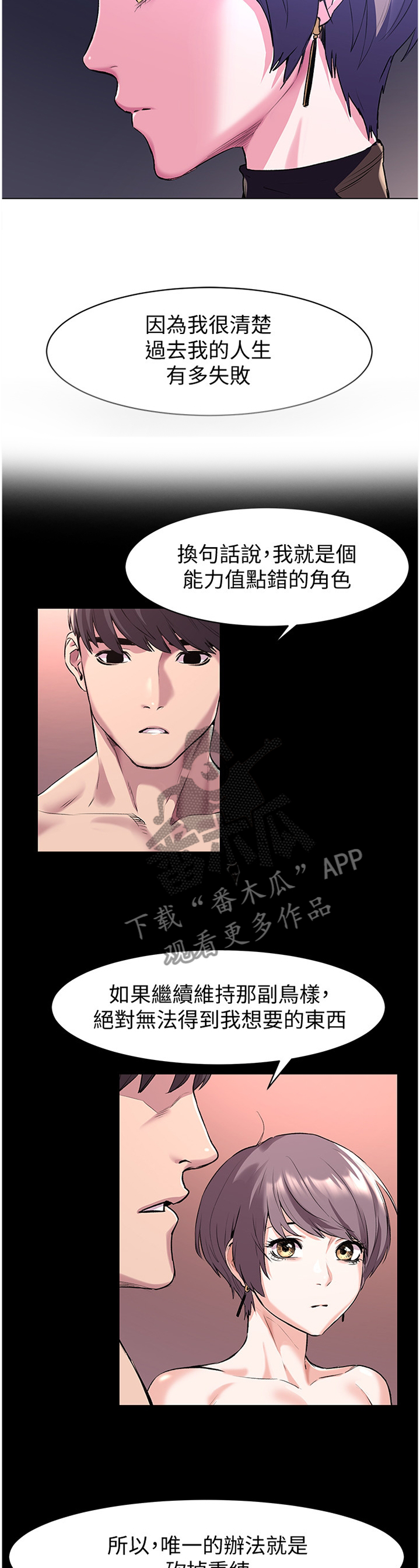 《蚁窝》漫画最新章节第104章：重建自尊免费下拉式在线观看章节第【3】张图片