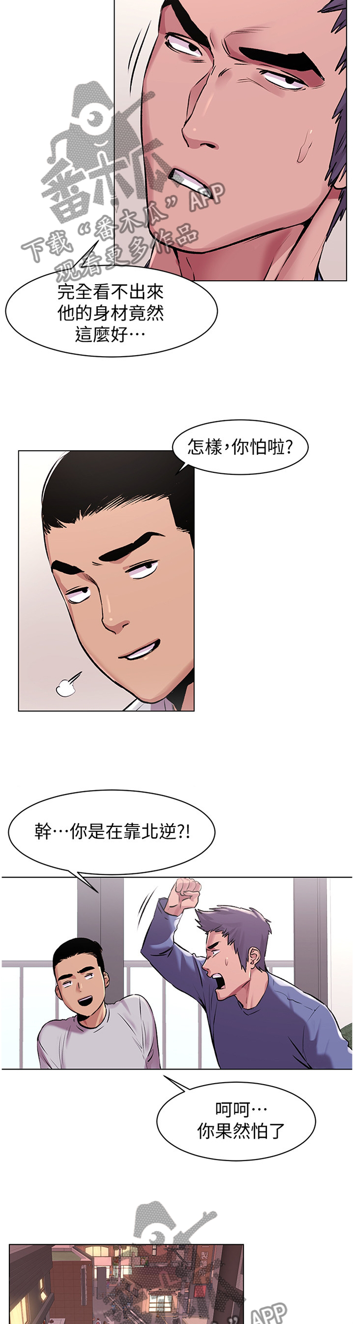 《蚁窝》漫画最新章节第106章：跟踪免费下拉式在线观看章节第【6】张图片