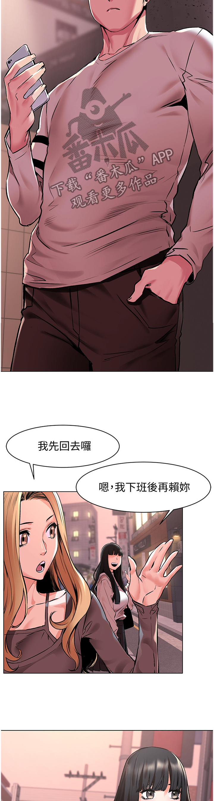 《蚁窝》漫画最新章节第106章：跟踪免费下拉式在线观看章节第【3】张图片