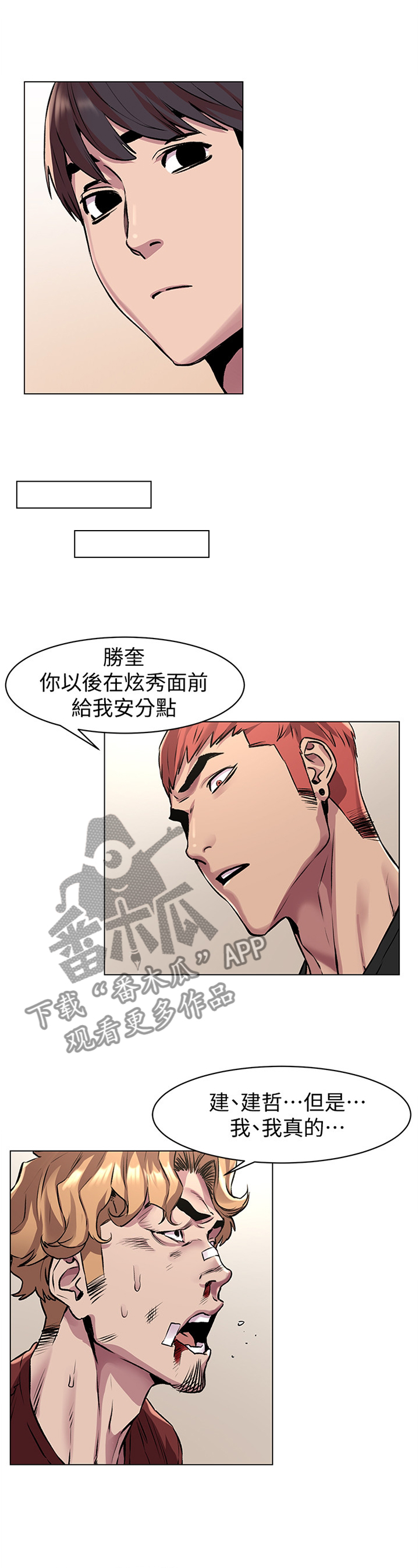 《蚁窝》漫画最新章节第106章：跟踪免费下拉式在线观看章节第【8】张图片