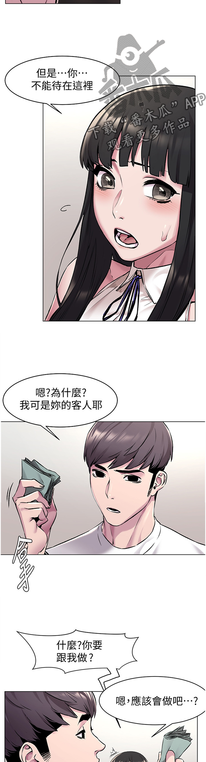 《蚁窝》漫画最新章节第107章：传授我技巧吧免费下拉式在线观看章节第【6】张图片