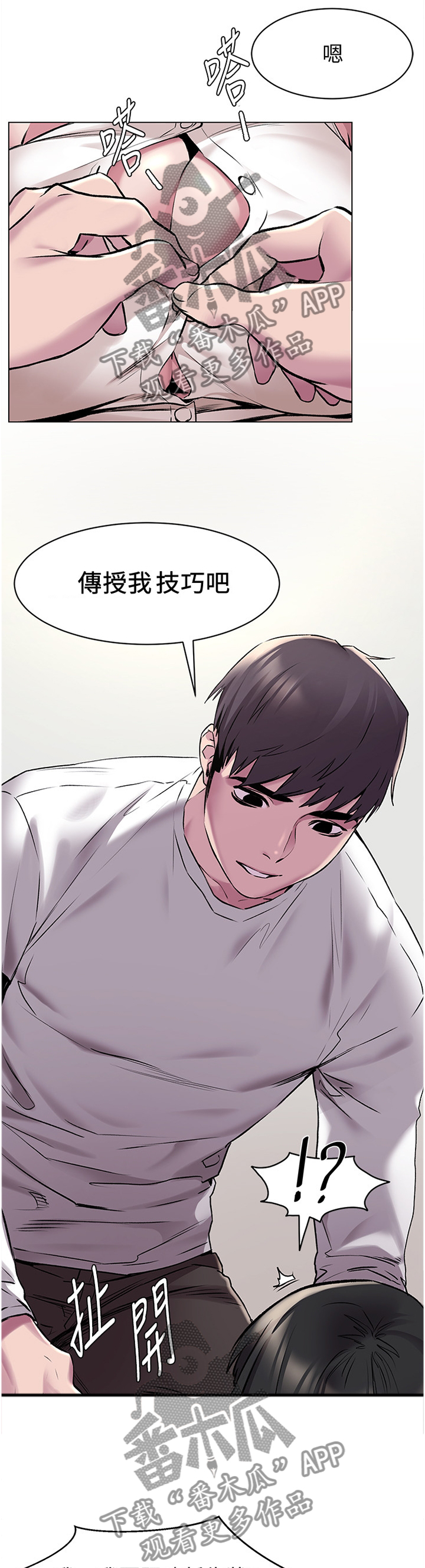 《蚁窝》漫画最新章节第107章：传授我技巧吧免费下拉式在线观看章节第【2】张图片