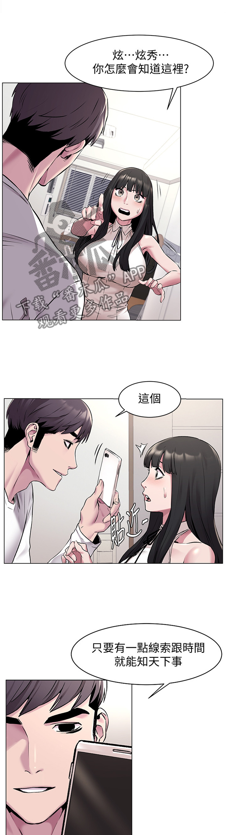 《蚁窝》漫画最新章节第107章：传授我技巧吧免费下拉式在线观看章节第【7】张图片