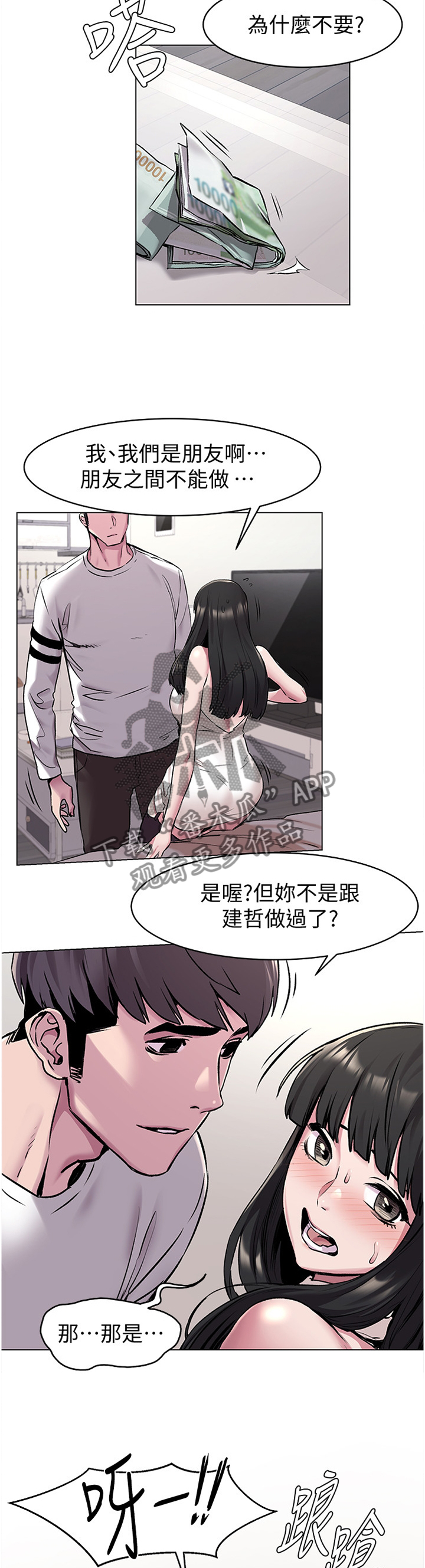 《蚁窝》漫画最新章节第107章：传授我技巧吧免费下拉式在线观看章节第【4】张图片