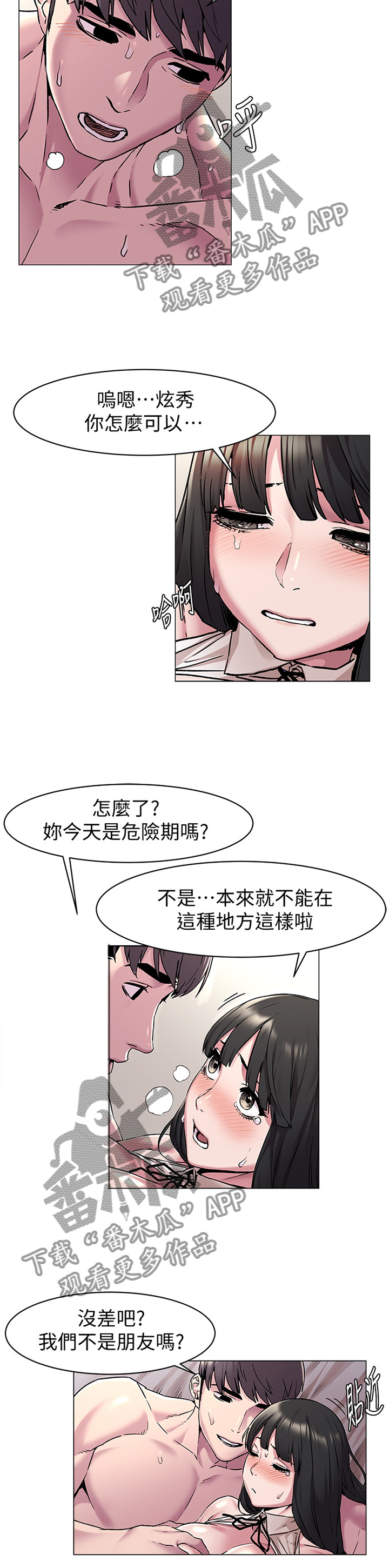 《蚁窝》漫画最新章节第108章：时间到了!免费下拉式在线观看章节第【2】张图片