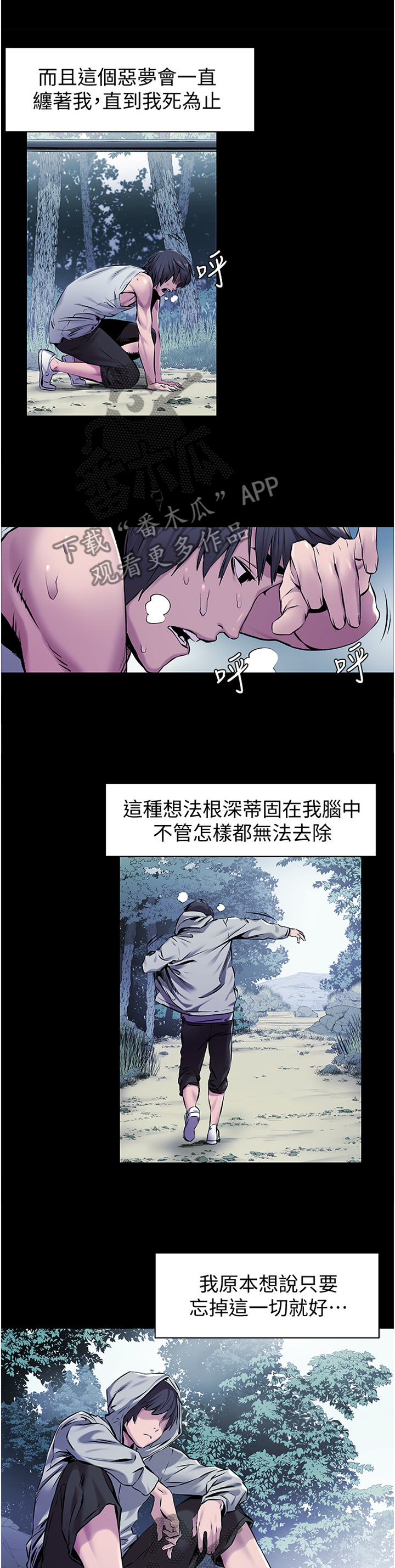 《蚁窝》漫画最新章节第109章：心理创伤免费下拉式在线观看章节第【6】张图片