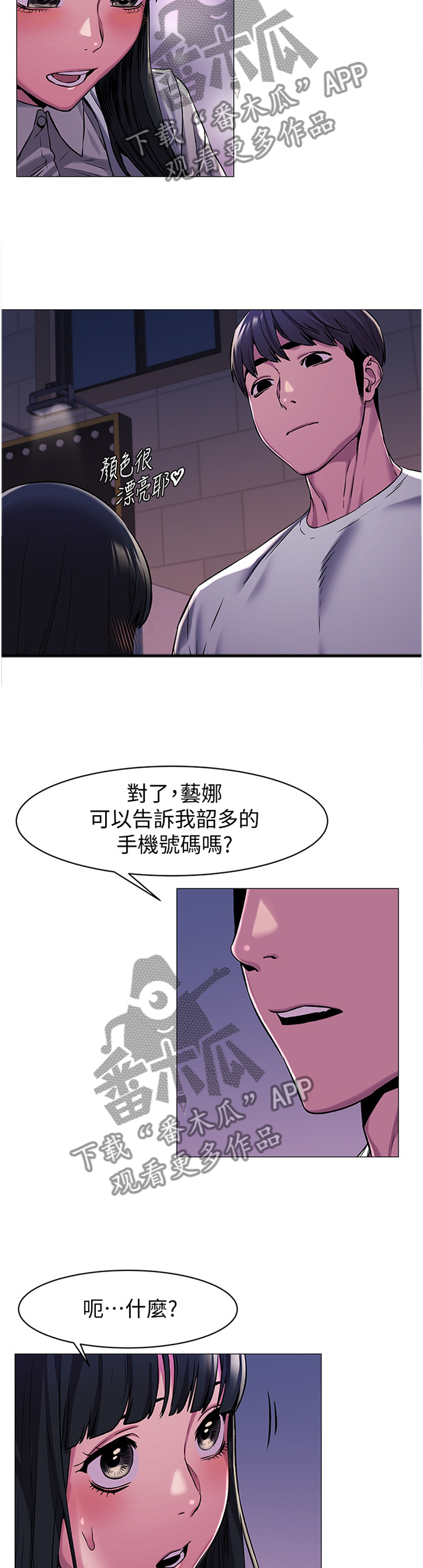 《蚁窝》漫画最新章节第110章：我有事找她免费下拉式在线观看章节第【2】张图片