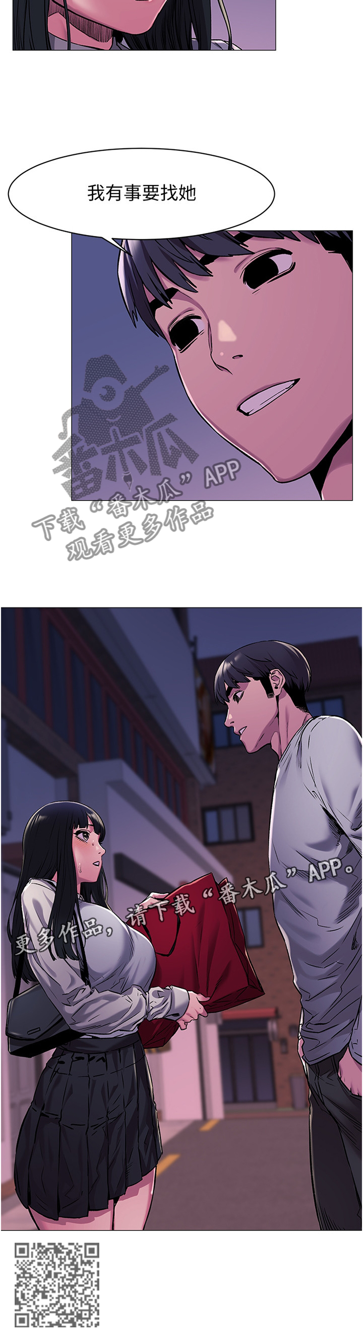 《蚁窝》漫画最新章节第110章：我有事找她免费下拉式在线观看章节第【1】张图片