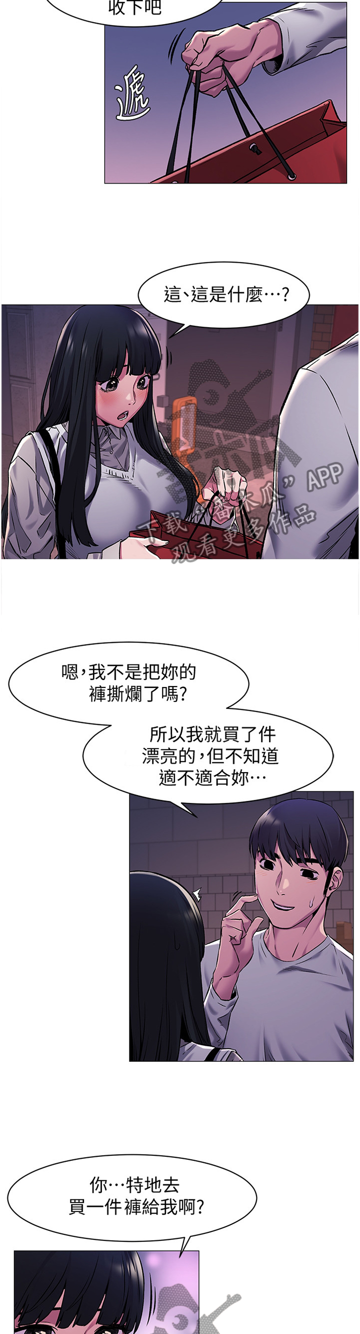 《蚁窝》漫画最新章节第110章：我有事找她免费下拉式在线观看章节第【3】张图片