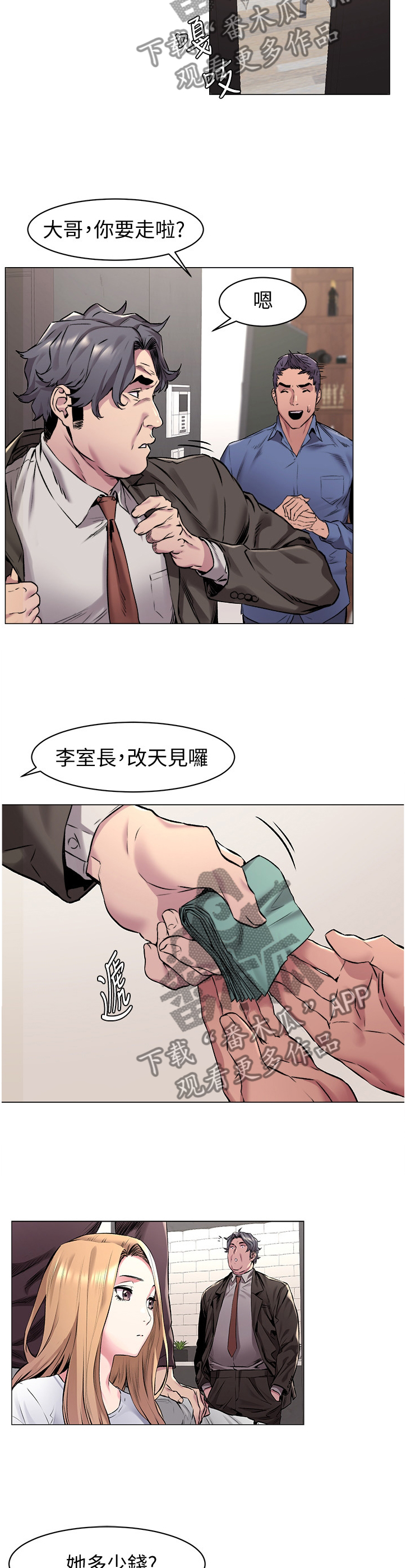 《蚁窝》漫画最新章节第111章：业绩免费下拉式在线观看章节第【3】张图片