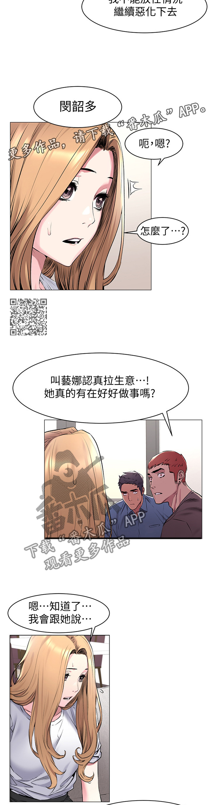 《蚁窝》漫画最新章节第111章：业绩免费下拉式在线观看章节第【6】张图片