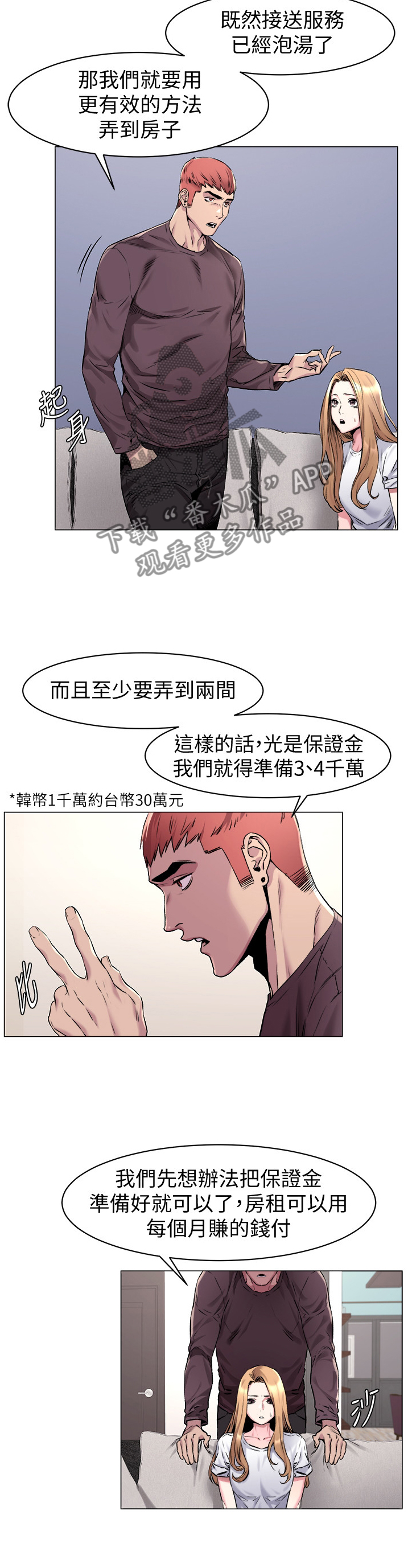 《蚁窝》漫画最新章节第111章：业绩免费下拉式在线观看章节第【5】张图片