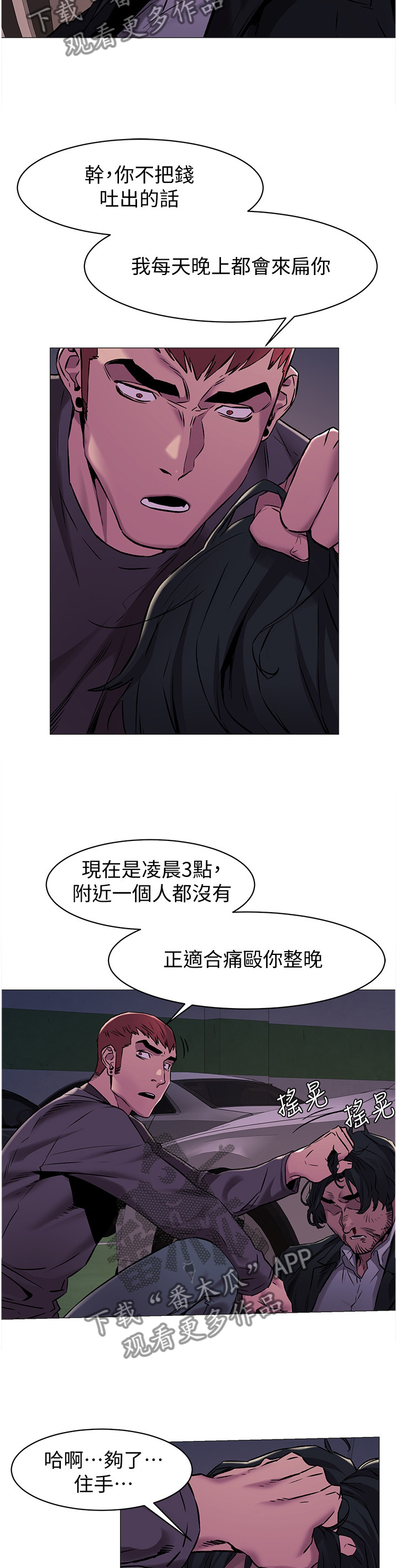 《蚁窝》漫画最新章节第113章：勒索免费下拉式在线观看章节第【4】张图片