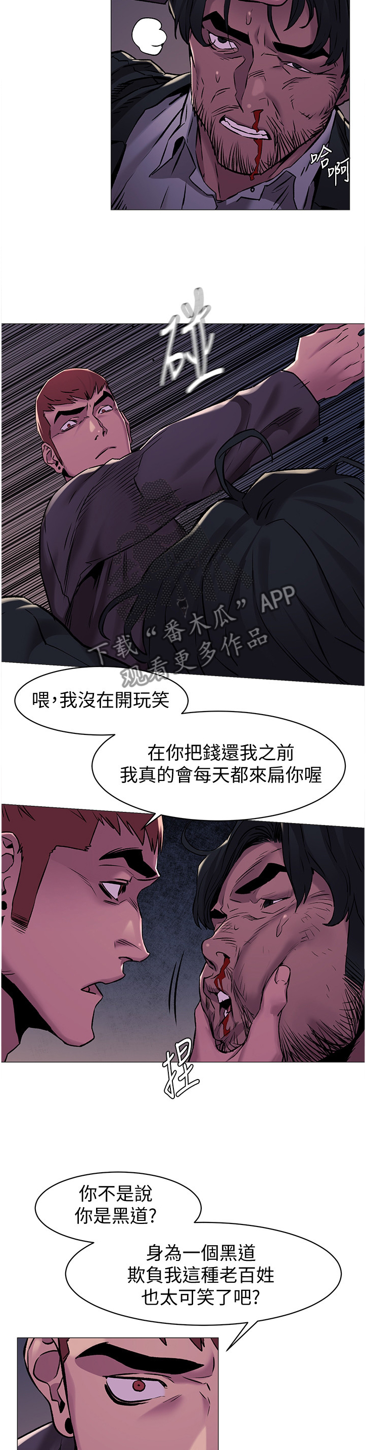 《蚁窝》漫画最新章节第113章：勒索免费下拉式在线观看章节第【3】张图片