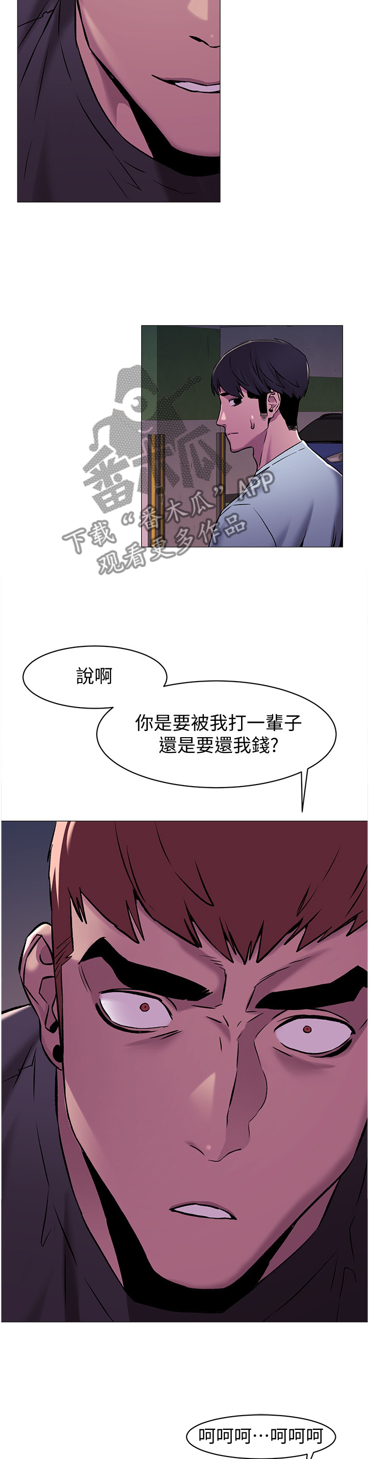 《蚁窝》漫画最新章节第113章：勒索免费下拉式在线观看章节第【2】张图片