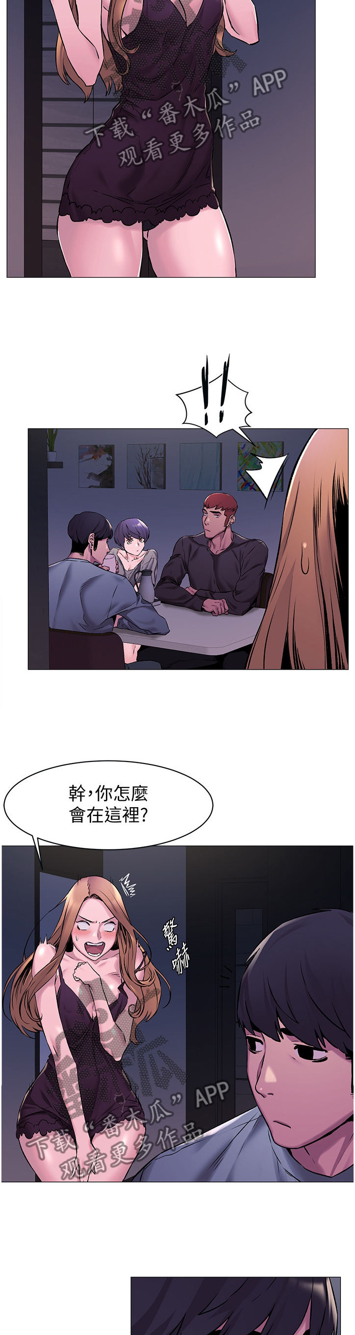 《蚁窝》漫画最新章节第114章：回家免费下拉式在线观看章节第【2】张图片