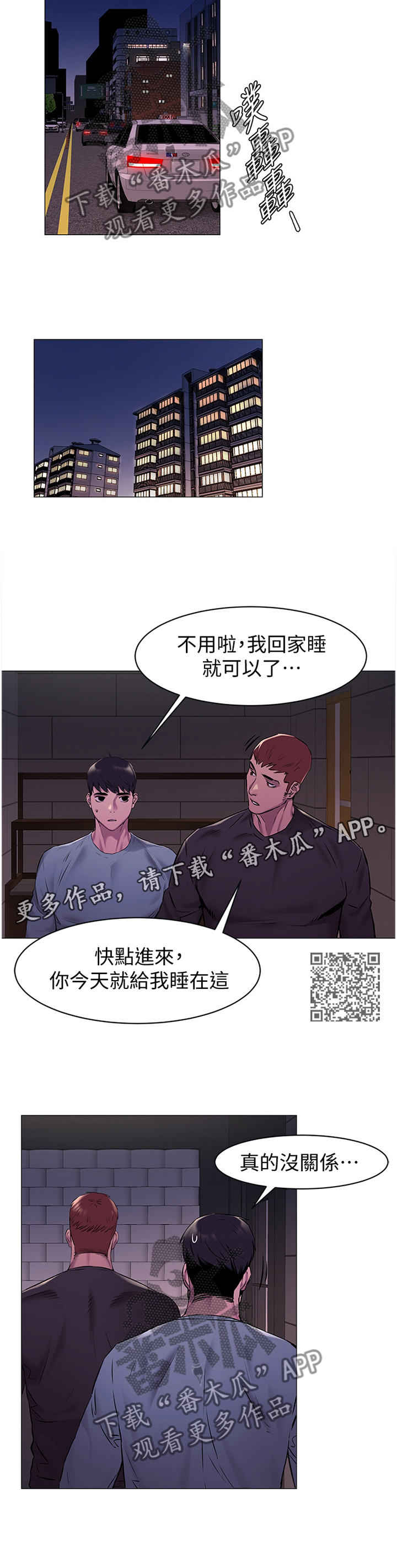 《蚁窝》漫画最新章节第114章：回家免费下拉式在线观看章节第【6】张图片