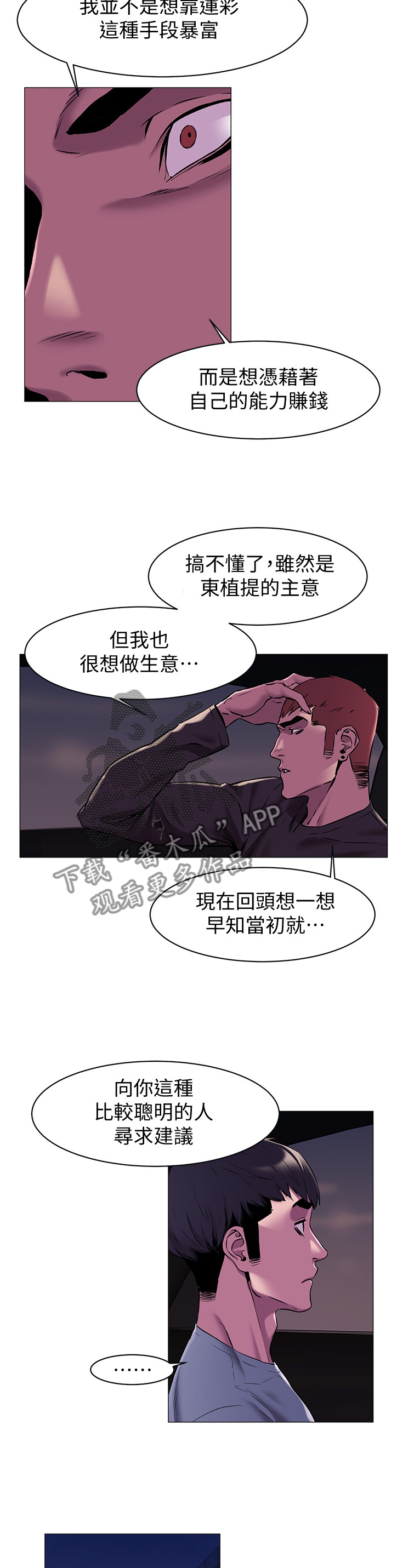 《蚁窝》漫画最新章节第114章：回家免费下拉式在线观看章节第【7】张图片