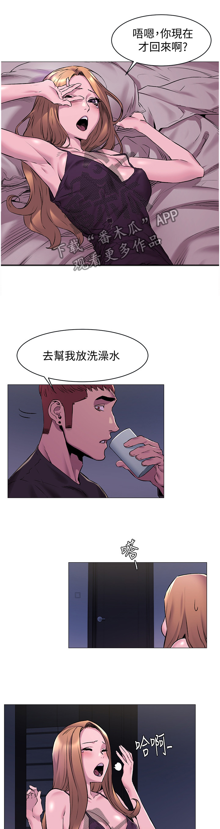 《蚁窝》漫画最新章节第114章：回家免费下拉式在线观看章节第【3】张图片