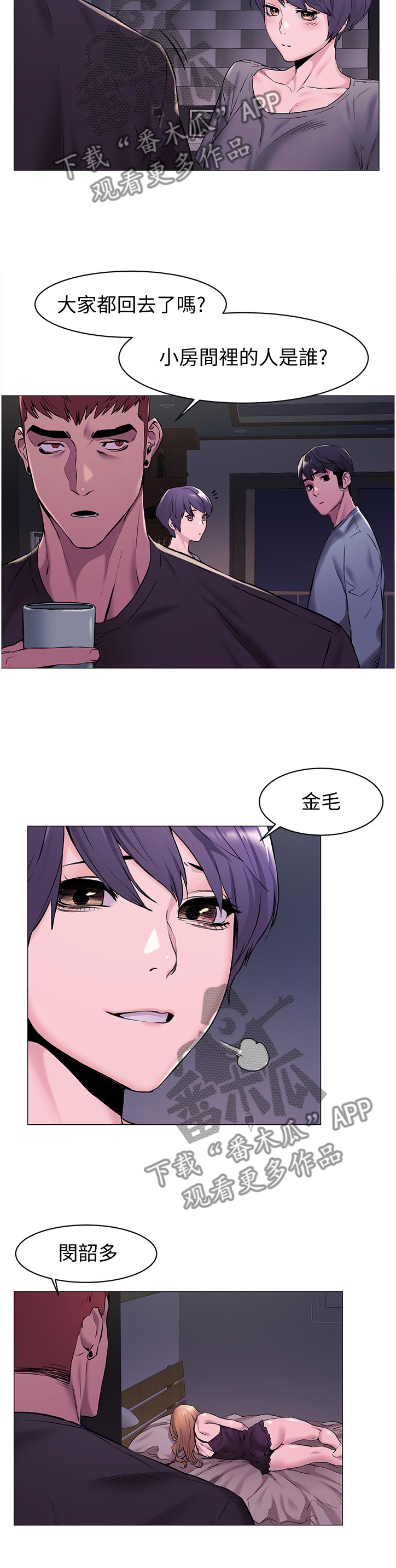 《蚁窝》漫画最新章节第114章：回家免费下拉式在线观看章节第【4】张图片