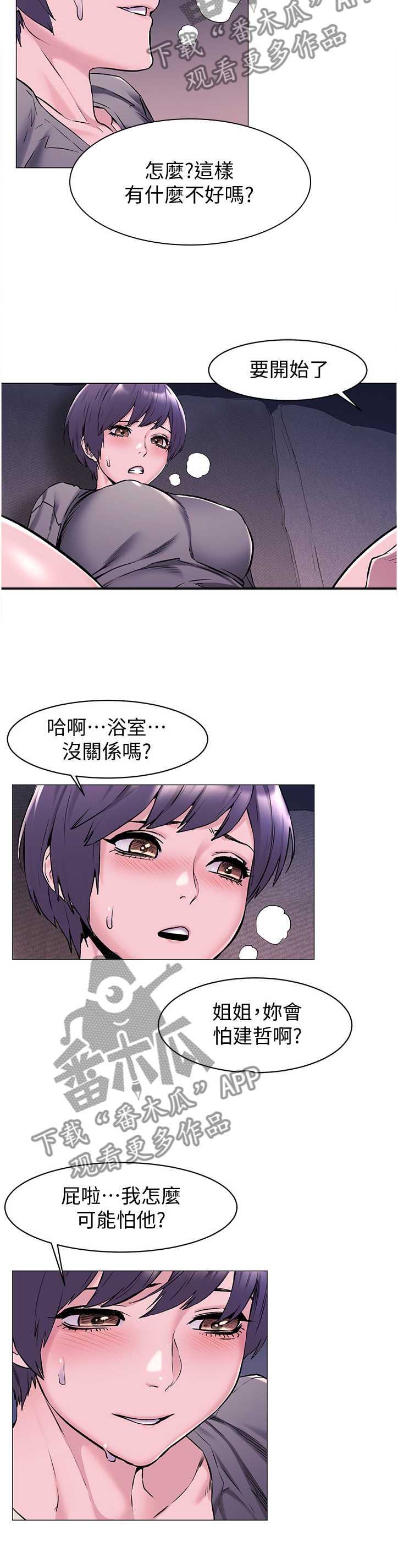 《蚁窝》漫画最新章节第115章：奇妙的感觉免费下拉式在线观看章节第【3】张图片